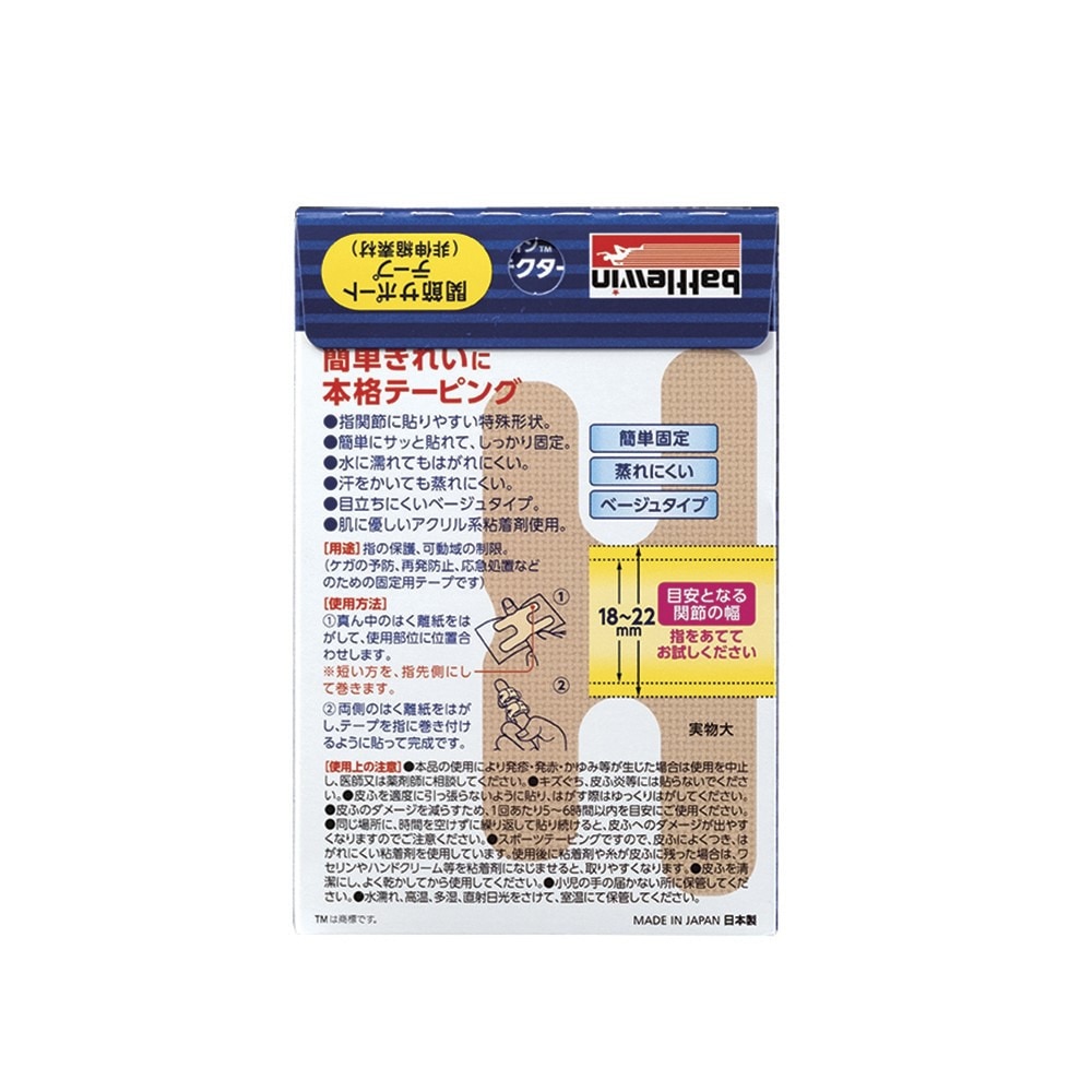 ニチバン（NICHIBAN）（メンズ、レディース、キッズ）指プロテクター 10枚入 YP10ML