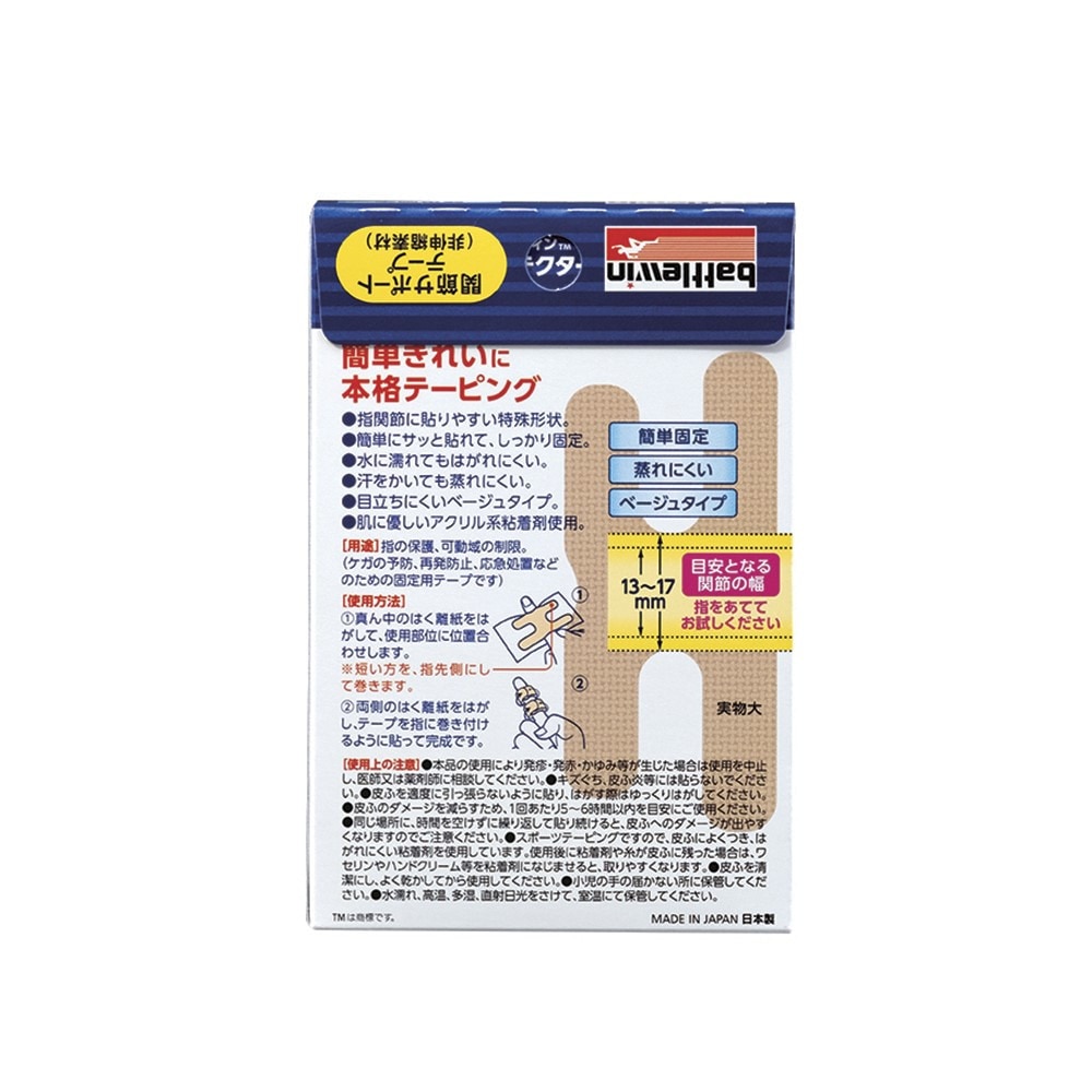 ニチバン（NICHIBAN）（メンズ、レディース、キッズ）指プロテクター 10枚入 YP10SM