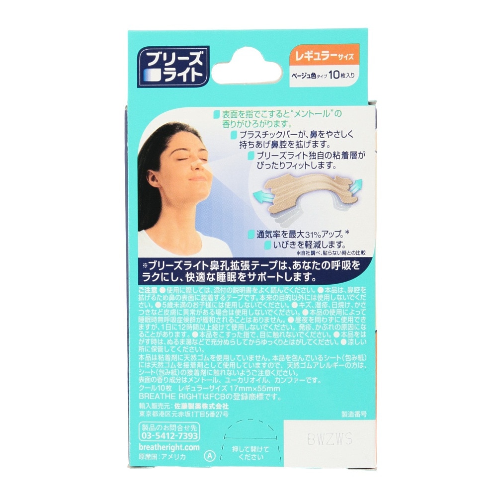 536円 【SALE／92%OFF】 ブリーズライト キッズ スモール 3色入り 鼻孔拡張テープ