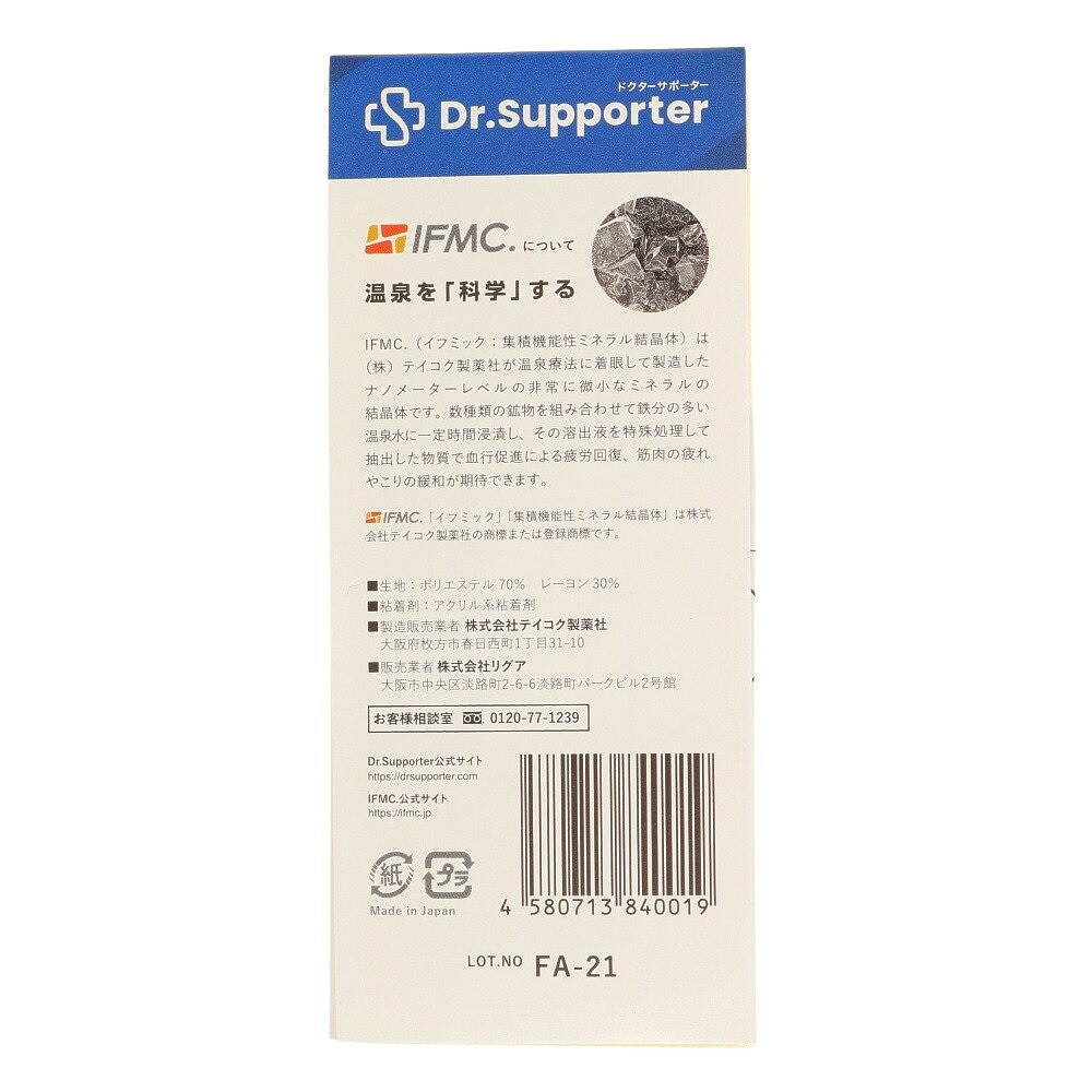 ドクターサポーター（Dr.Supporter）（メンズ、レディース）リカバリーパッチ 5シート