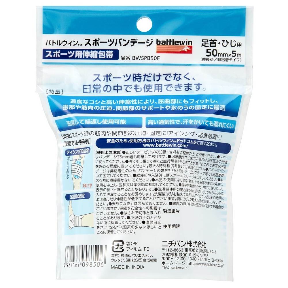 ニチバン（NICHIBAN）（メンズ、レディース、キッズ）バトルウィン スポーツバンデージ 50mm幅 BWSPB50F