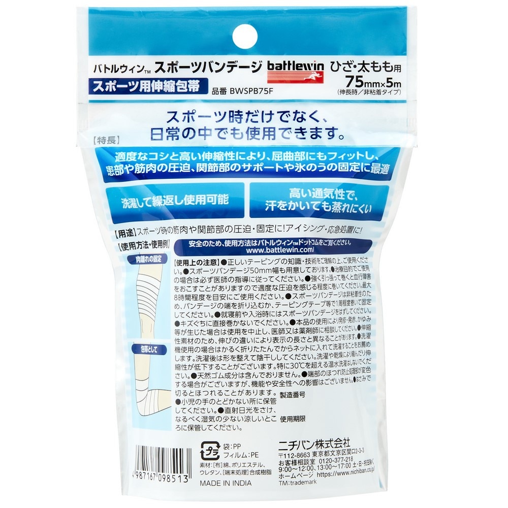 ニチバン（NICHIBAN）（メンズ、レディース、キッズ）バトルウィン スポーツバンデージ 75mm幅 BWSPB75F