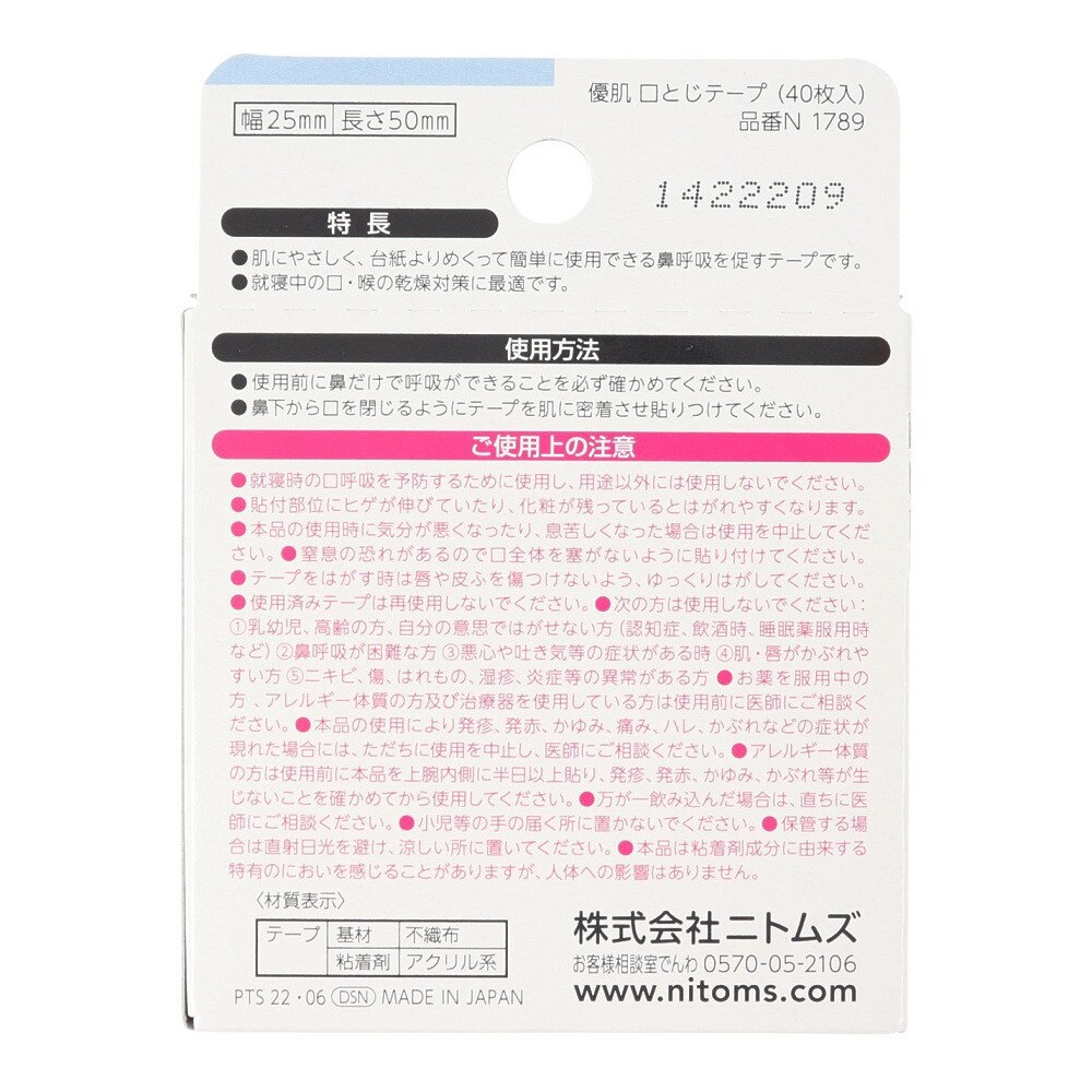 二トムズ（メンズ、レディース）しっかり貼れる 肌にやさしい 口とじテープ N1789 40枚入
