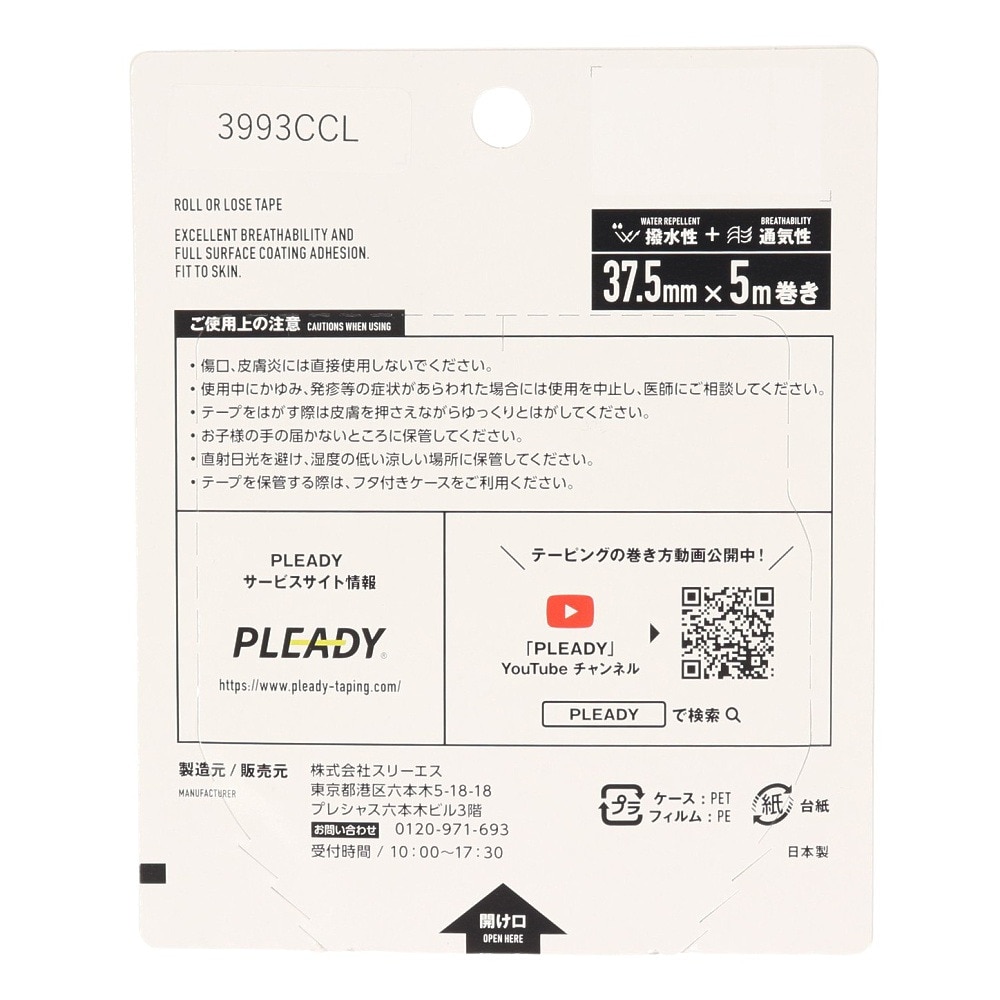 PLEADY（PLEADY）（メンズ、レディース、キッズ）撥水×通気性 巻くか、負けるか。テープ 37.5mm MM-BP375-BG