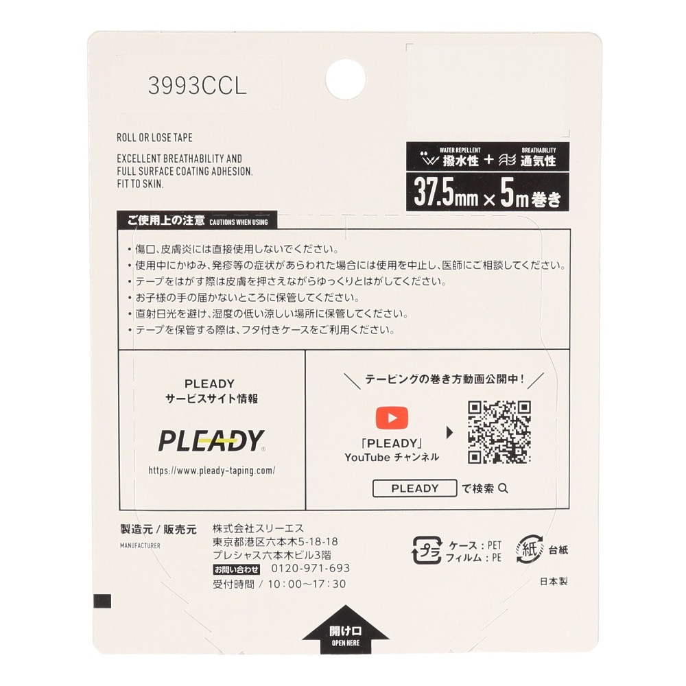 PLEADY（PLEADY）（メンズ、レディース、キッズ）撥水×通気性 巻くか、負けるか。テープ 37.5mm MM-BP375-GR グリーン