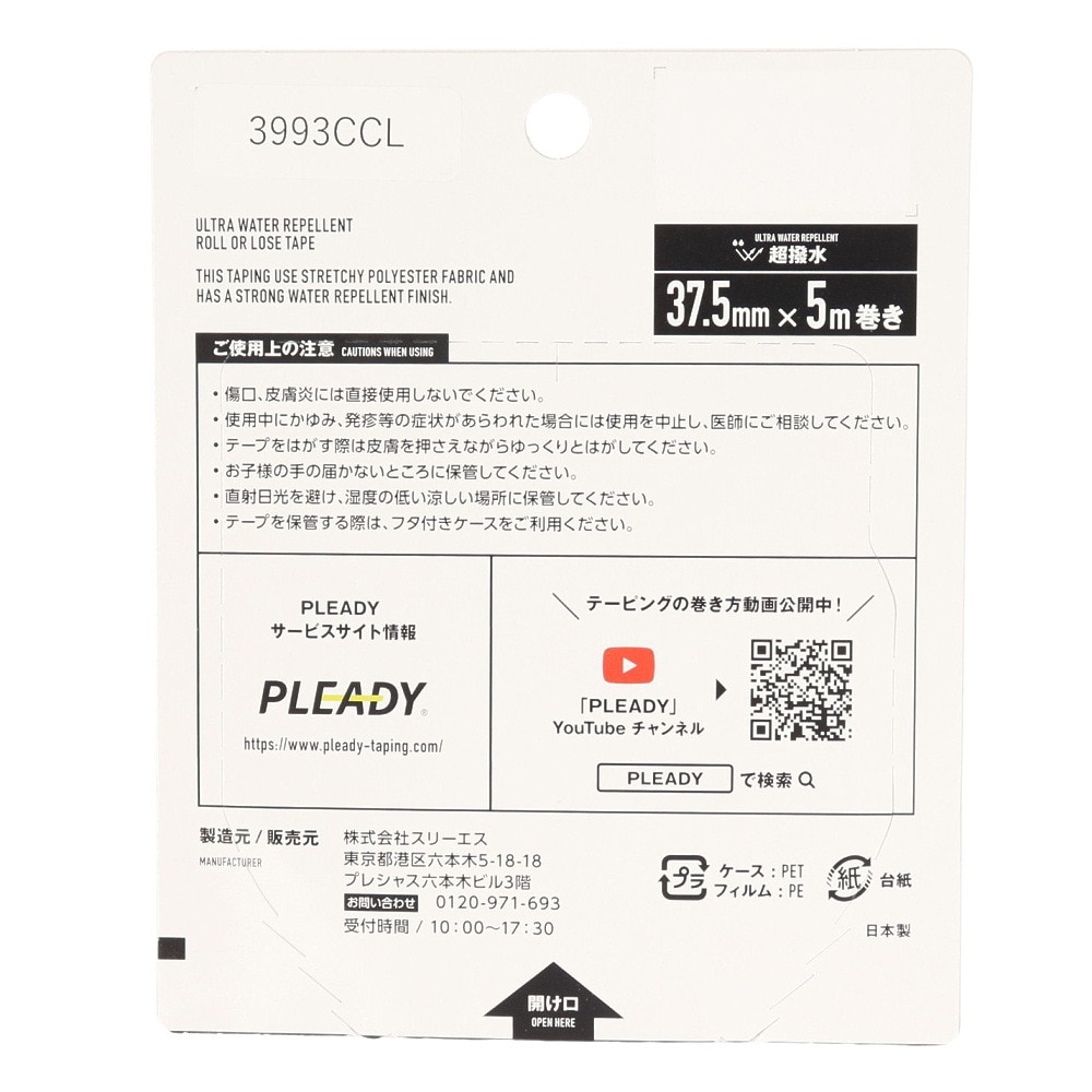 PLEADY（PLEADY）（メンズ、レディース、キッズ）超撥水 巻くか、負けるか。テープ 37.5mm MM-BP375-UWR