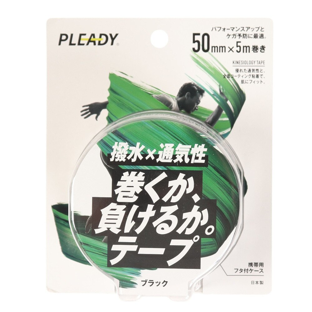 PLEADY（PLEADY）（メンズ、レディース、キッズ）撥水×通気性 巻くか、負けるか。テープ 50mm MM-BP500-BK ブラック