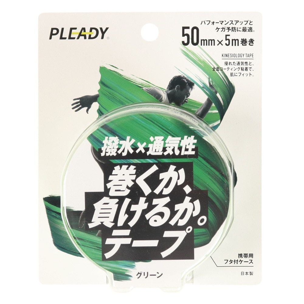 PLEADY（PLEADY）（メンズ、レディース、キッズ）撥水×通気性 巻くか、負けるか。テープ 50mm MM-BP500-GR グリーン