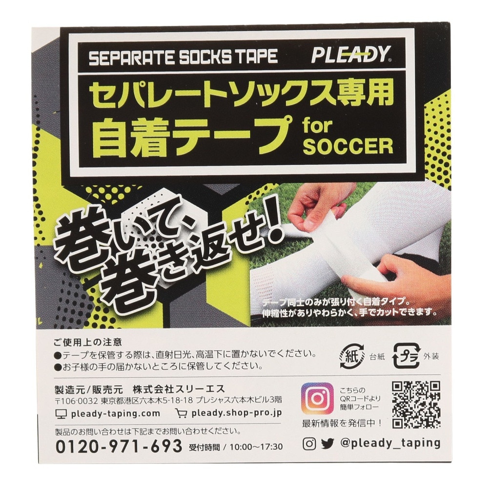 PLEADY（PLEADY）（メンズ、レディース、キッズ）セパレートソックス専用 自着性テープ 50mm ST-BK