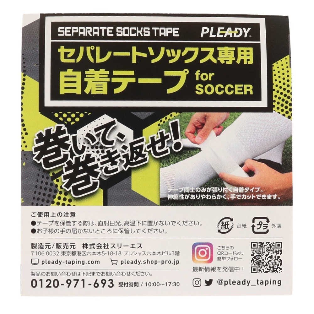 PLEADY（PLEADY）（メンズ、レディース、キッズ）セパレートソックス専用 自着性テープ 50mm ST-RD