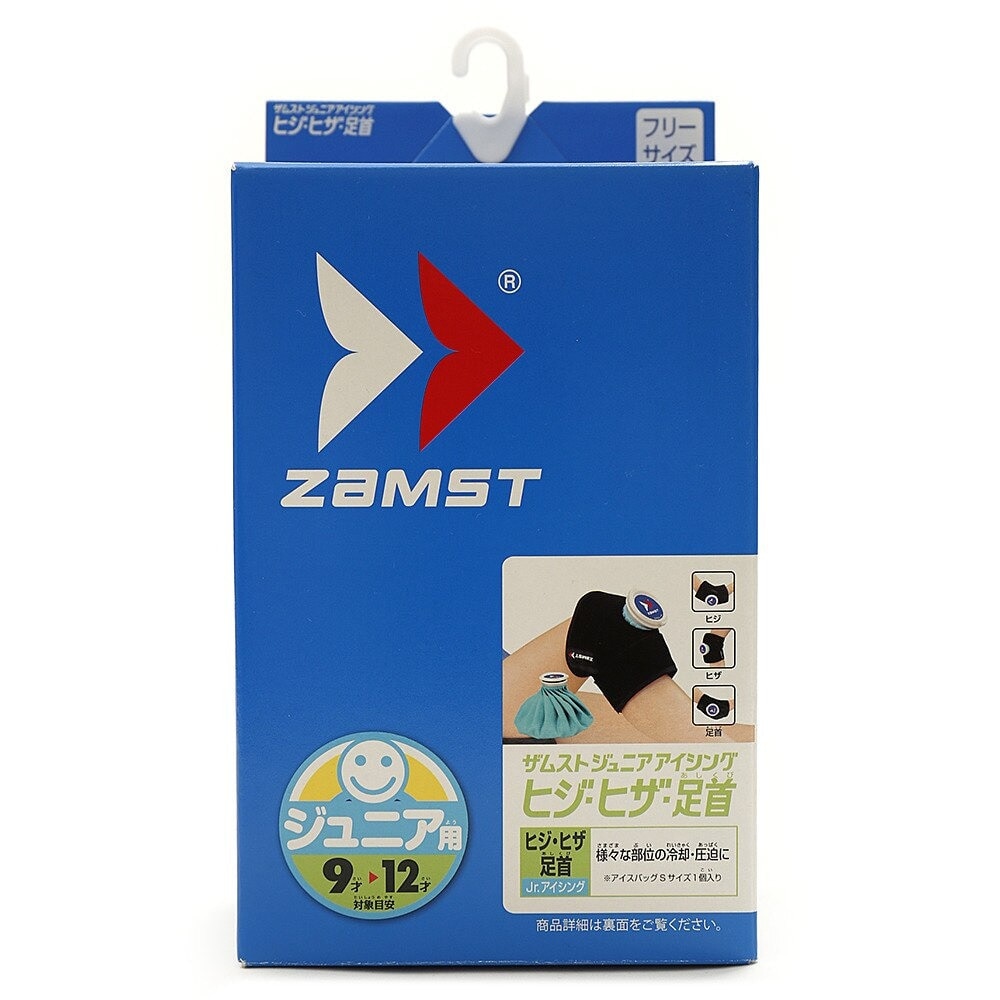 ザムスト（ZAMST）（キッズ）氷嚢 氷のう ジュニア アイシング ヒジ・ヒザ・足首用 