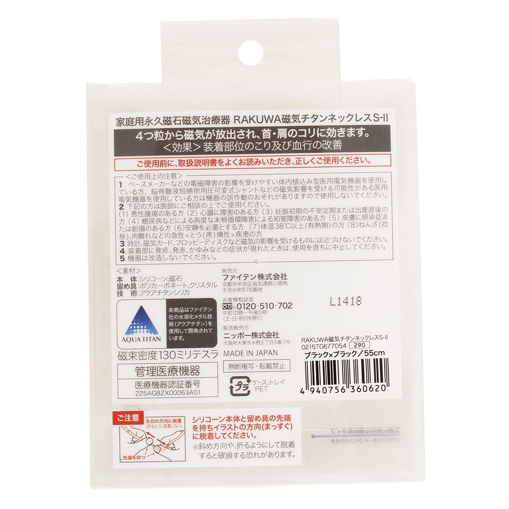 957円 【SALE／68%OFF】 Phiten ファイテンRAKUWA磁気チタンネックレスS- 管理医療機器 ブラックxブラック 55cm