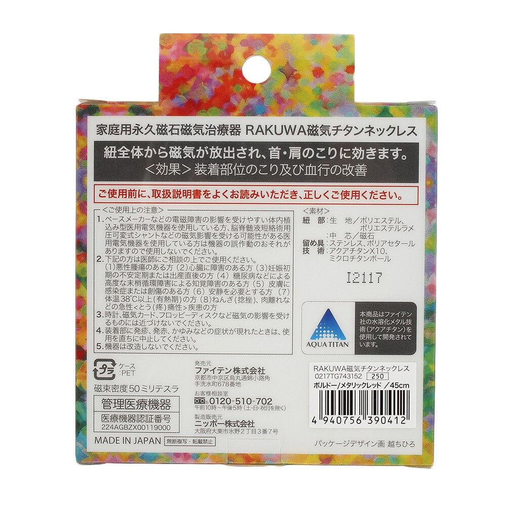 ファイテン｜RAKUWA磁気チタンネックレス ボルドー/メタリックレッド 45cm 0217TG743152 -  マリン、ウィンタースポーツ用品はヴィクトリア