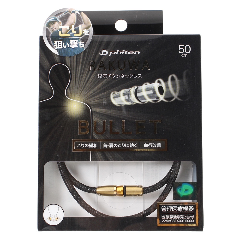 ファイテン（PHITEN）（メンズ、レディース）磁器チタンネックレス BULLET GLD 0219TG805153