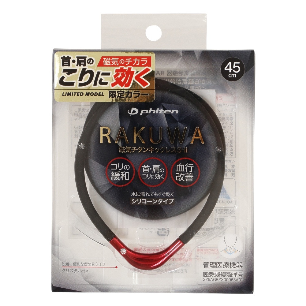 ファイテン（PHITEN）（メンズ、レディース）RAKUWA 磁気チタンネックレス S-2 45cm BK/RD45 0221TG861252