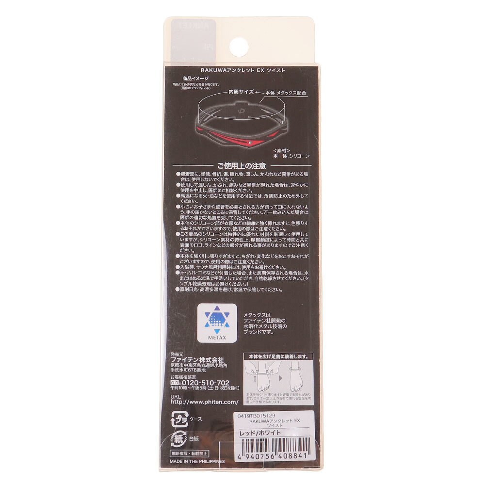 好評受付中 ファイテン phiten RAKUWAアンクレットS ecousarecycling.com