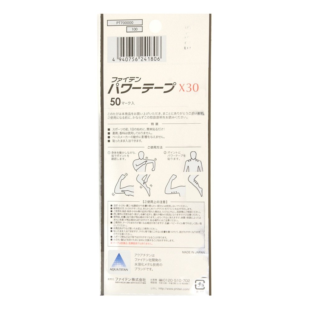 ファイテン｜パワーテープ X30 50マーク 0109PT700000 - スポーツ用品はスーパースポーツゼビオ