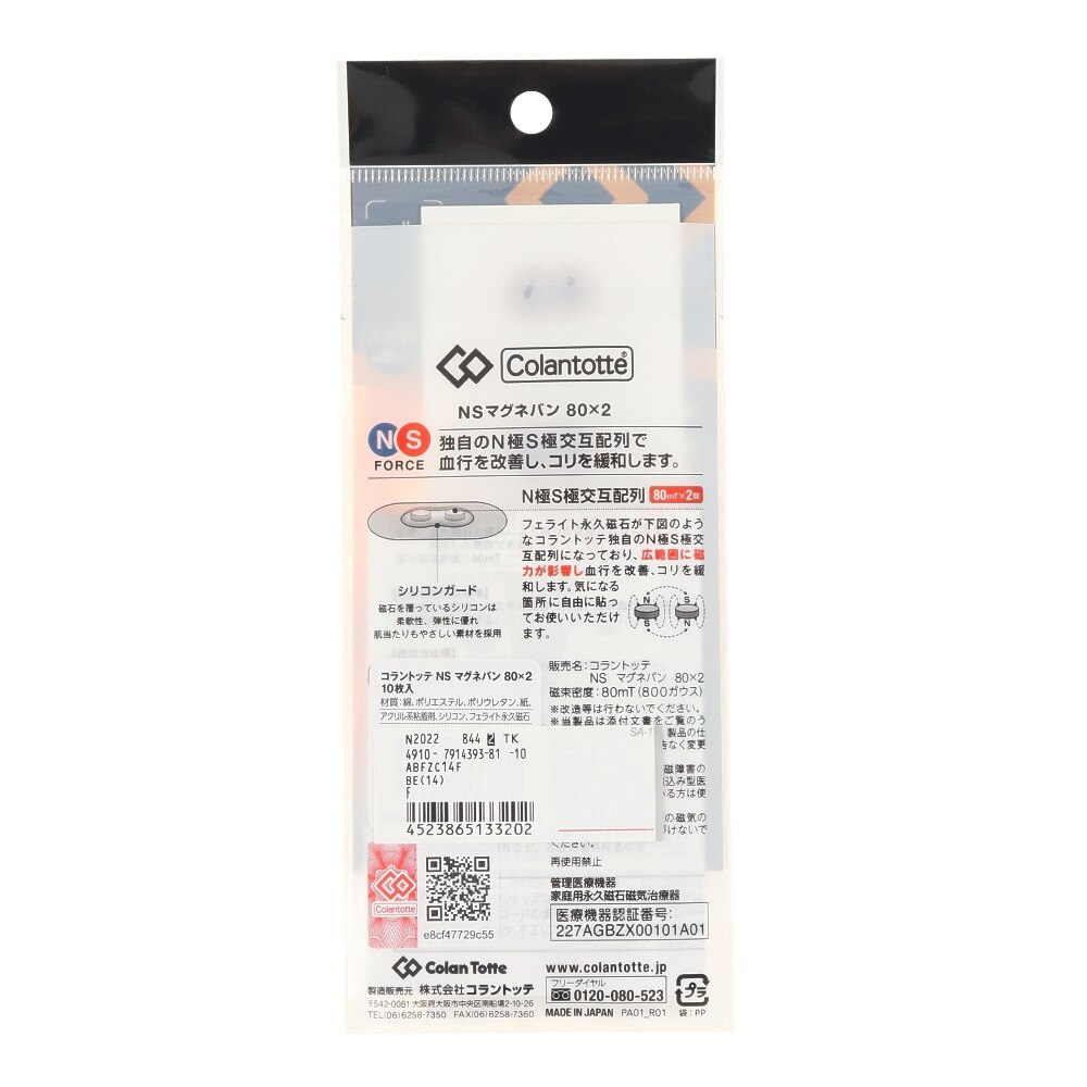 市場 メール便配送 コラントッテ マグネバン NS