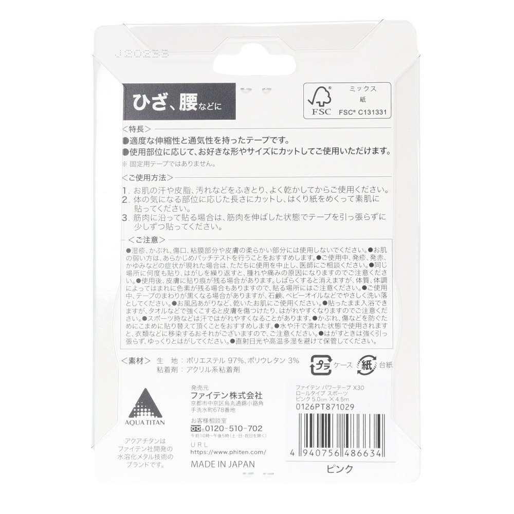 ファイテン（PHITEN）（メンズ、レディース）パワーテープ X30 ロール