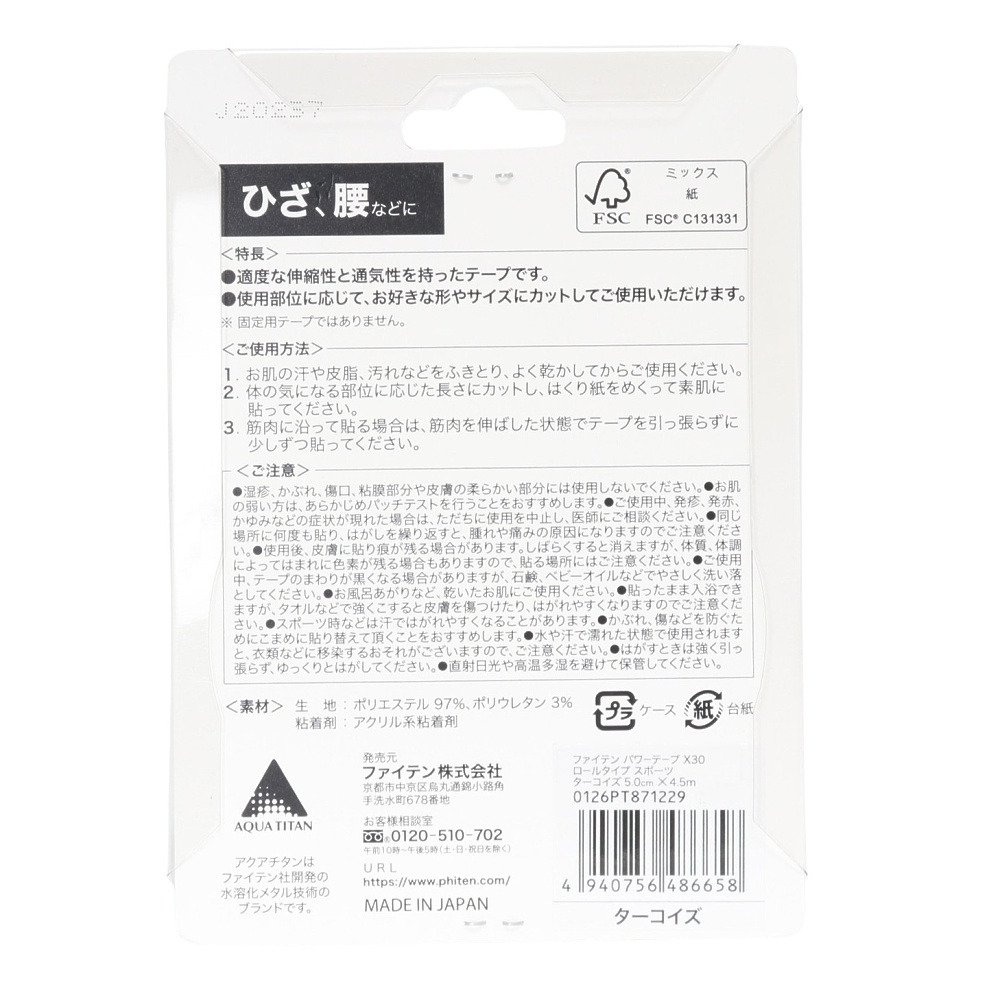 ファイテン（PHITEN）（メンズ、レディース）パワーテープ X30 ロール
