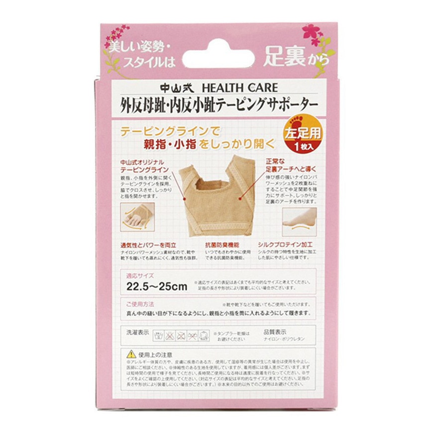 中山式 外反母趾 内反小趾 テーピングサポーター 1枚入り 左足用 中山式 ヴィクトリア 中山式 外反母趾 内反小趾 テーピングサポーター 1枚入り 左足用 中山式 ヴィクトリア