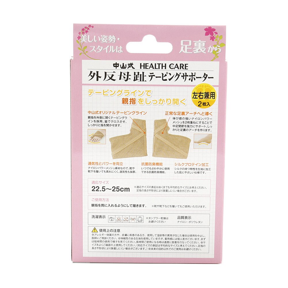 中山式 外反母趾テーピングサポーター 2枚入り 左右兼用 中山式 スーパースポーツゼビオ 中山式 外反母趾テーピングサポーター 2枚入り 左右兼用 中山式 スーパースポーツゼビオ