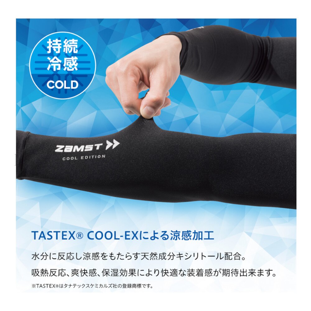 市場 ザムスト 腕用スリーブ アームスリーブ 両腕入り ZAMST COOL EDITION