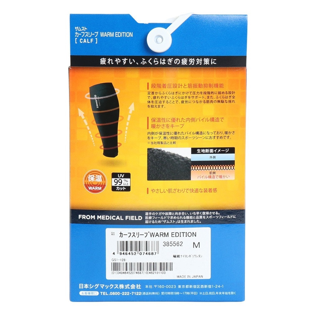 ザムスト（ZAMST）（メンズ、レディース）カーフスリーブ WARM EDITION ふくらはぎ用スリーブ 両足入り 温熱タイプ 黒 S-LLサイズ