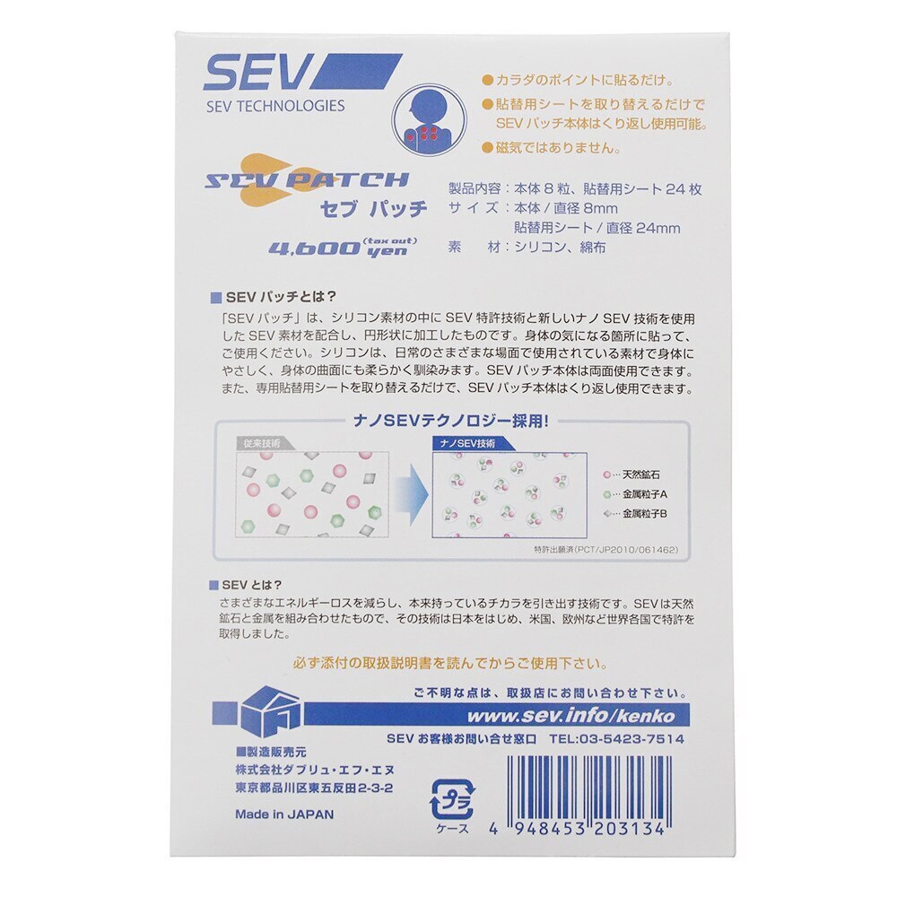 セブ（SEV）（メンズ、レディース）SEV パッチ
