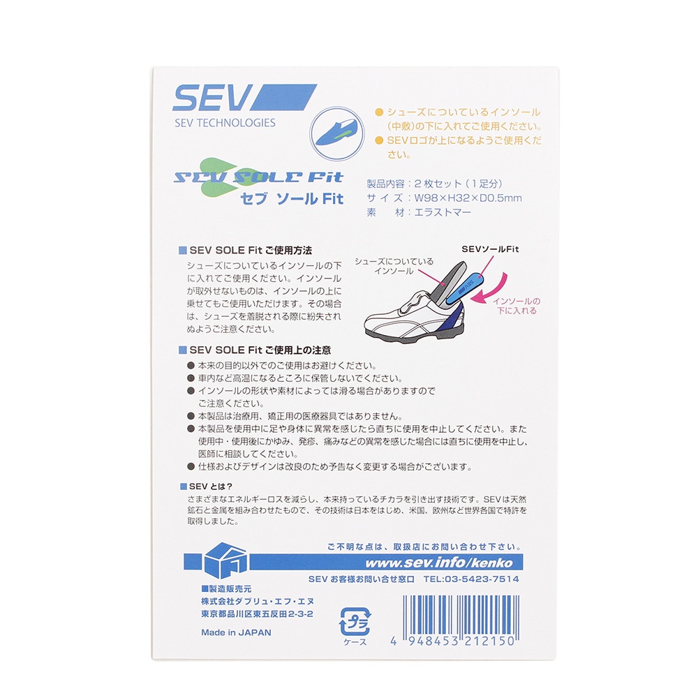 セブ（SEV）（メンズ、レディース）SEV ソールFit 