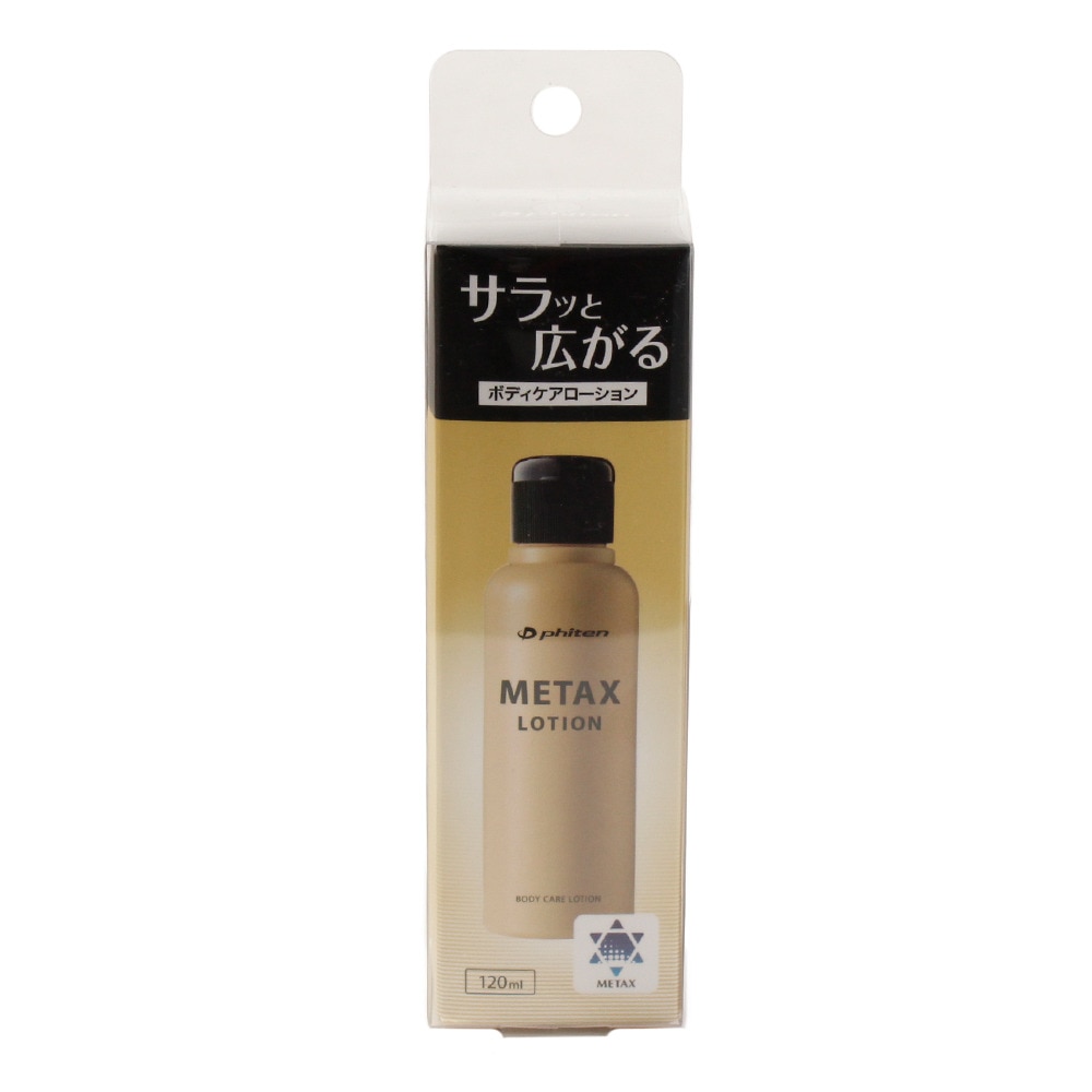 ファイテン（PHITEN）（メンズ、レディース、キッズ）メタックスローション120ml 1017EY177000