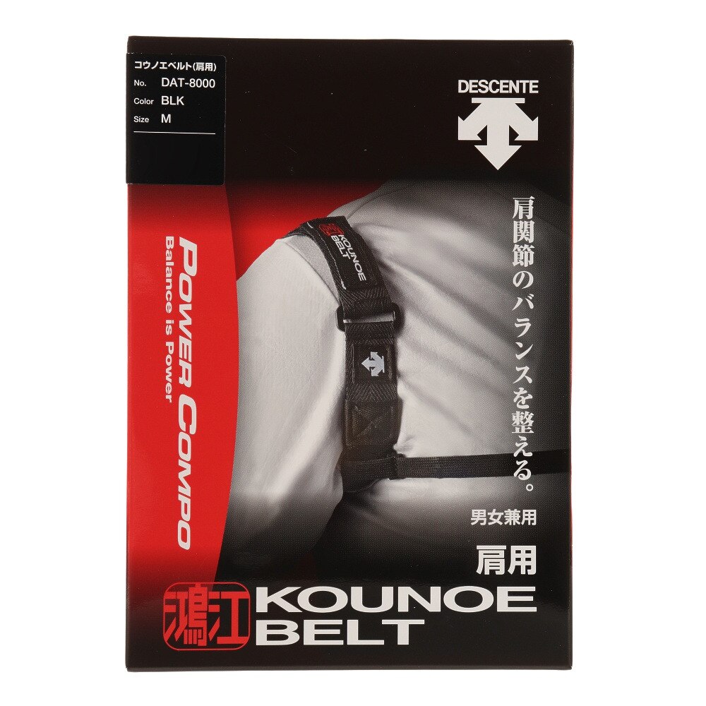 コウノエベルト(肩用) DAT-8000 BLK