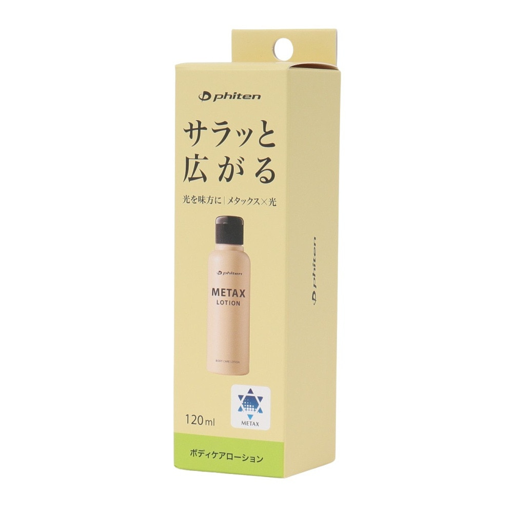 ファイテン（PHITEN）（メンズ、レディース、キッズ）メタックスローション 120ml 1024EY187000  マッサージローション ボディーローション