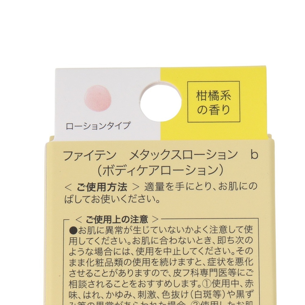 ファイテン（PHITEN）（メンズ、レディース、キッズ）メタックスローション 120ml 1024EY187000  マッサージローション ボディーローション