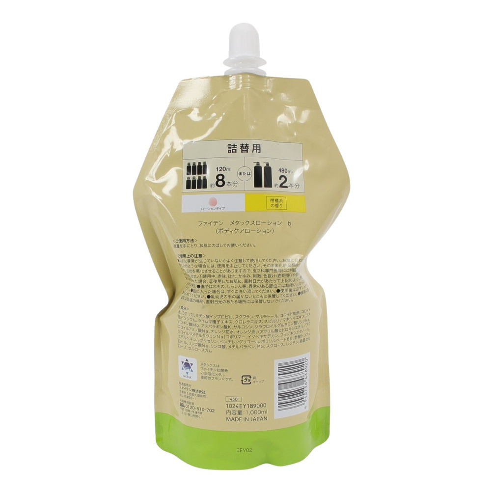 ファイテン（PHITEN）（メンズ、レディース）メタックスローション 1000ml 1L 詰替用 1024EY189000 スキンケア ボディケア ローション マッサージ 全身ケア 
