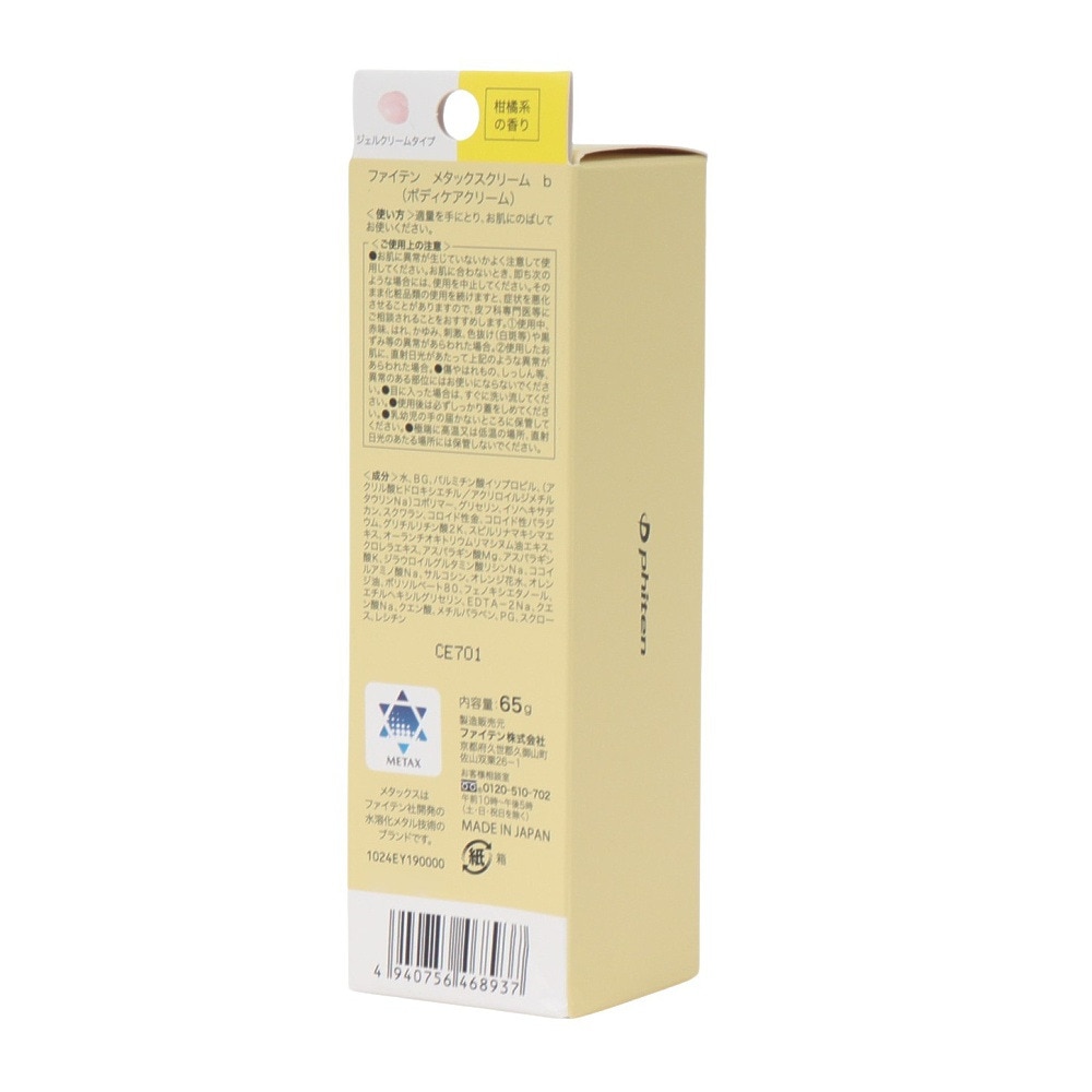 ファイテン（PHITEN）（メンズ、レディース、キッズ）メタックスクリーム 65g 1024EY190000 ボディクリーム マッサージクリーム
