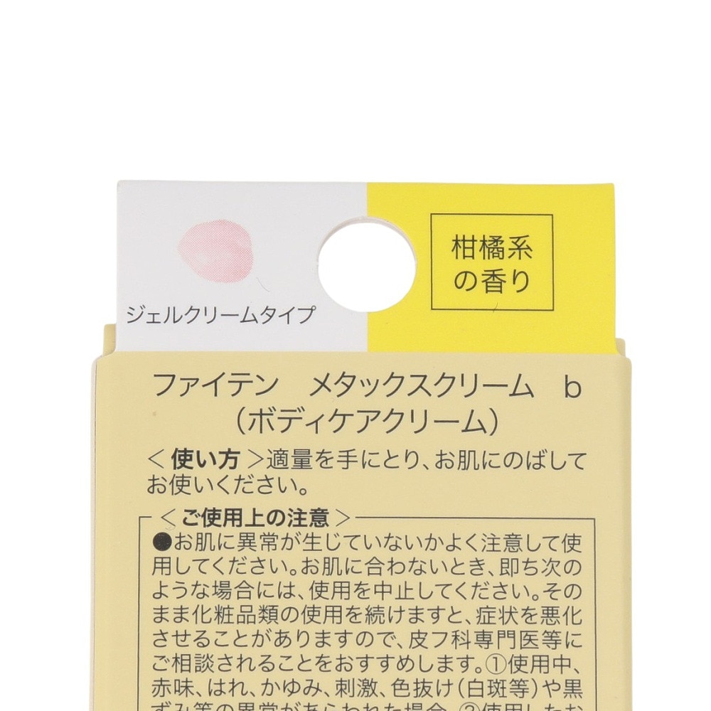 ファイテン（PHITEN）（メンズ、レディース、キッズ）メタックスクリーム 65g 1024EY190000 ボディクリーム マッサージクリーム