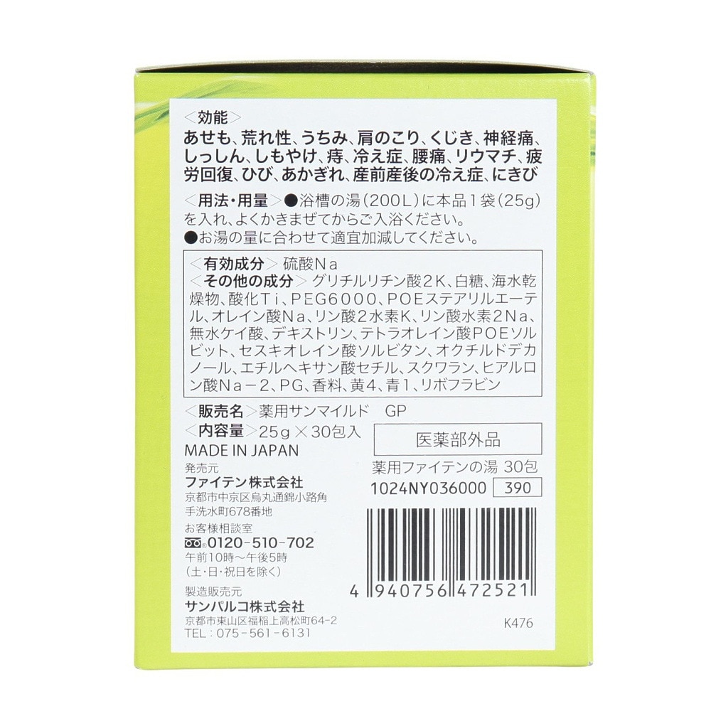 ファイテン（PHITEN）（メンズ、レディース）薬用ファイテンの湯 入浴剤 30包 1024NY036000 冷え しもやけ