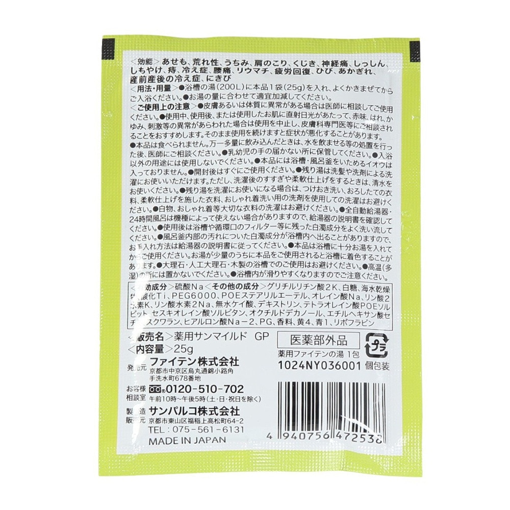 ファイテン（PHITEN）（メンズ、レディース）薬用ファイテンの湯 入浴剤 1包 1024NY036001 冷え しもやけ