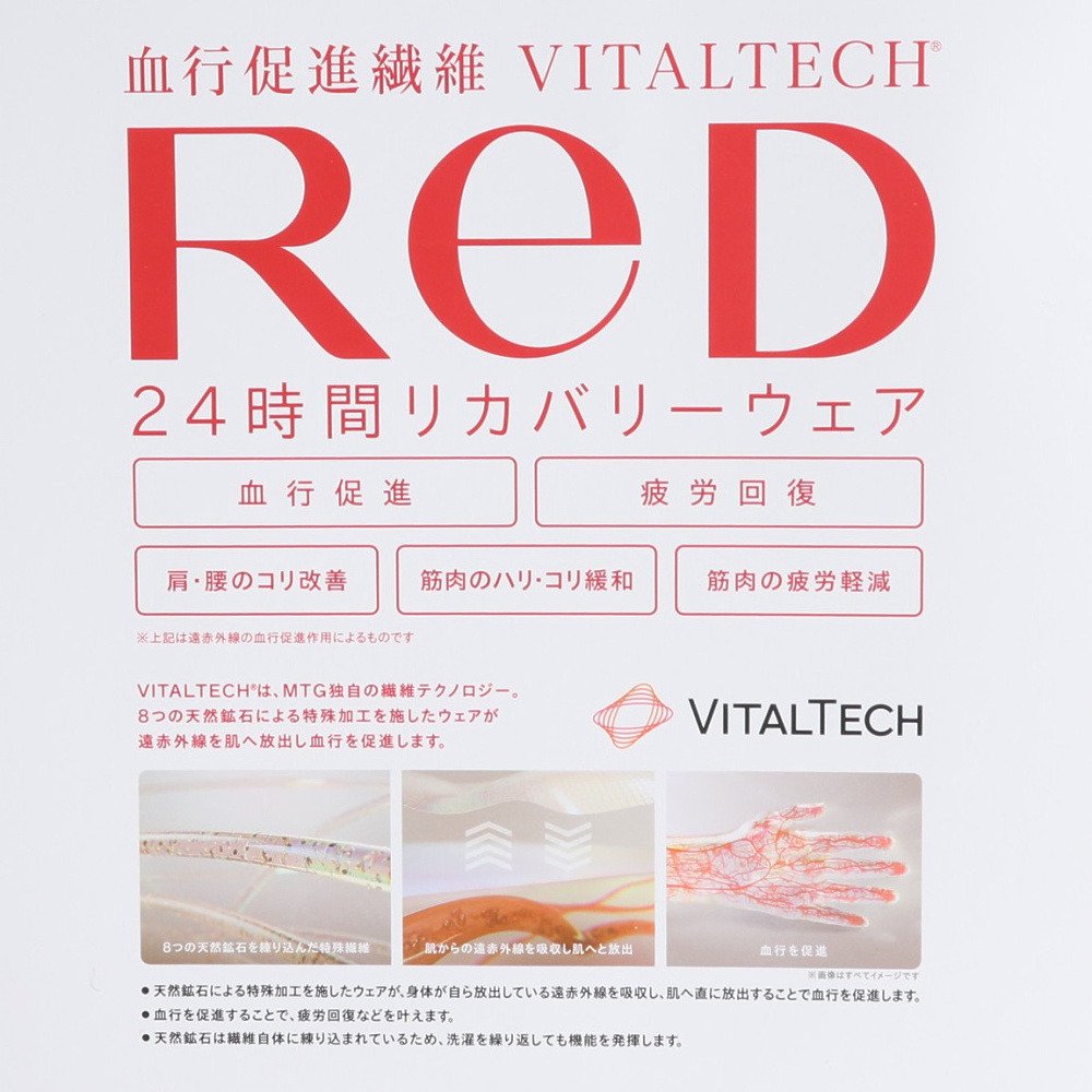 レッド（RED）（メンズ、レディース）リカバリーウェア バイタルテック