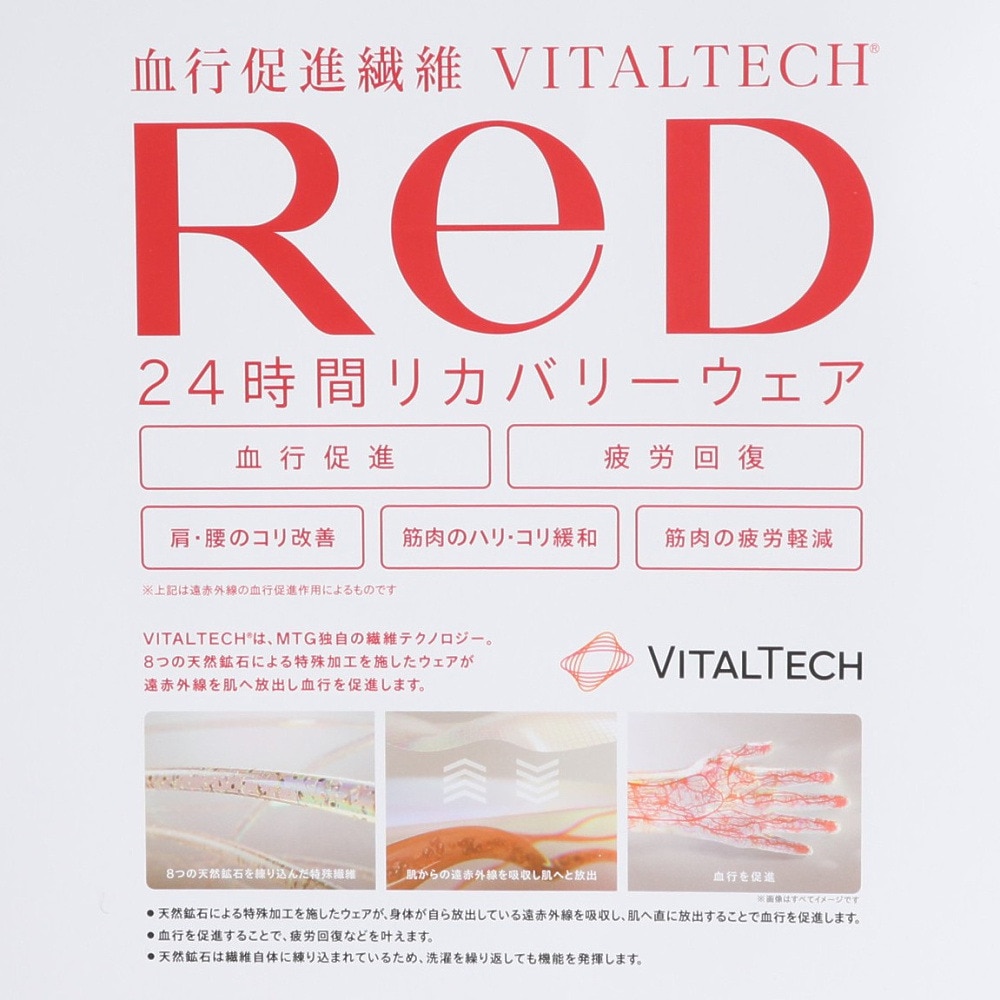 レッド（RED）（メンズ、レディース）リカバリーウェア バイタルテック