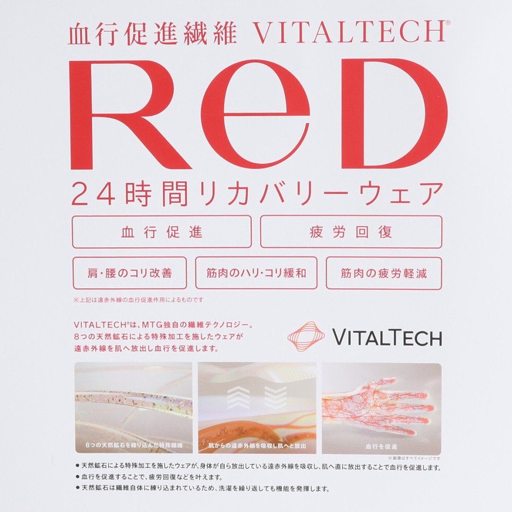 レッド（RED）（メンズ、レディース）リカバリーウェア バイタルテック