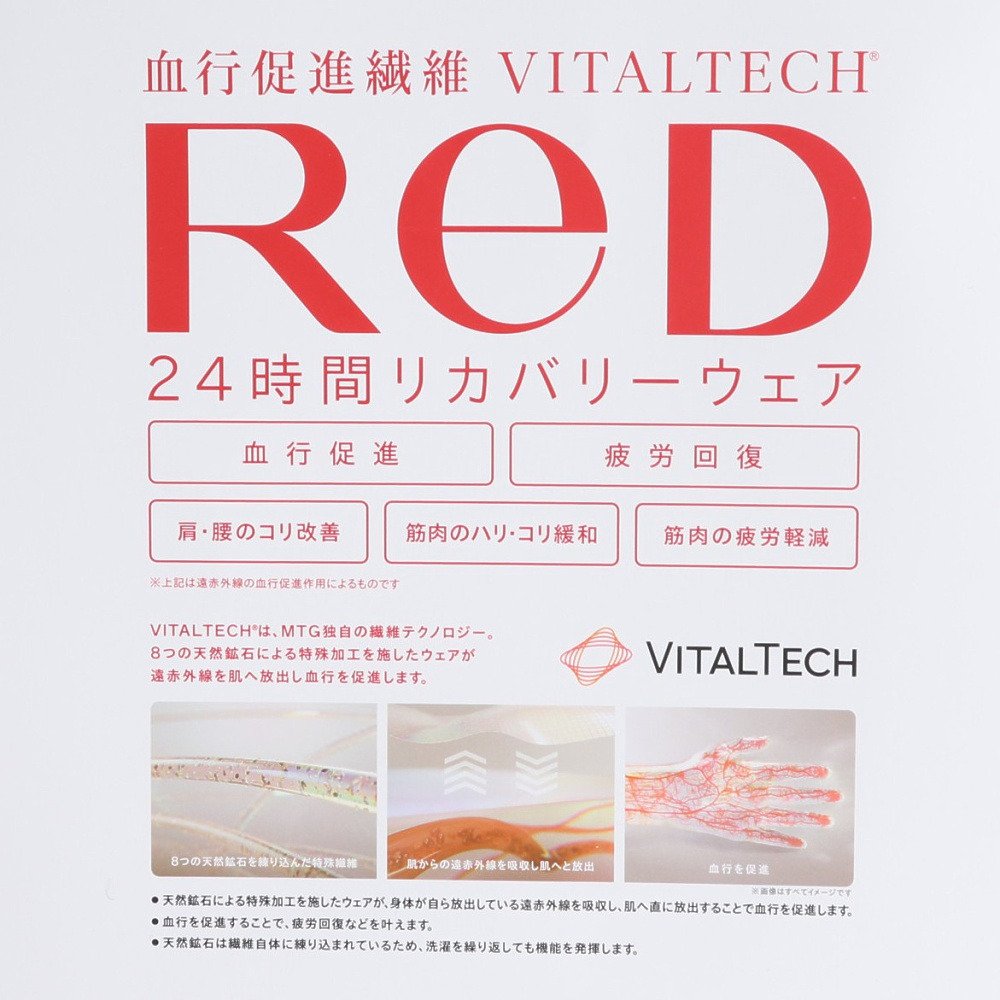レッド（RED）（メンズ、レディース）リカバリーウェア バイタルテック