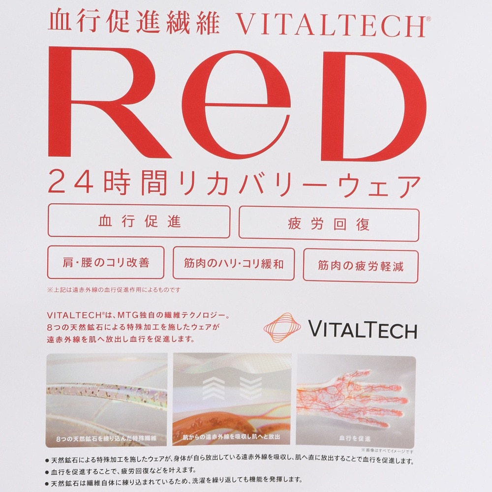 レッド（RED）（メンズ）リカバリーウェア バイタルテック Vネックインナー半袖(COOL) 白 Mサイズ VW-AB-02B-M 一般医療機器 遠赤外線 ルームウェア