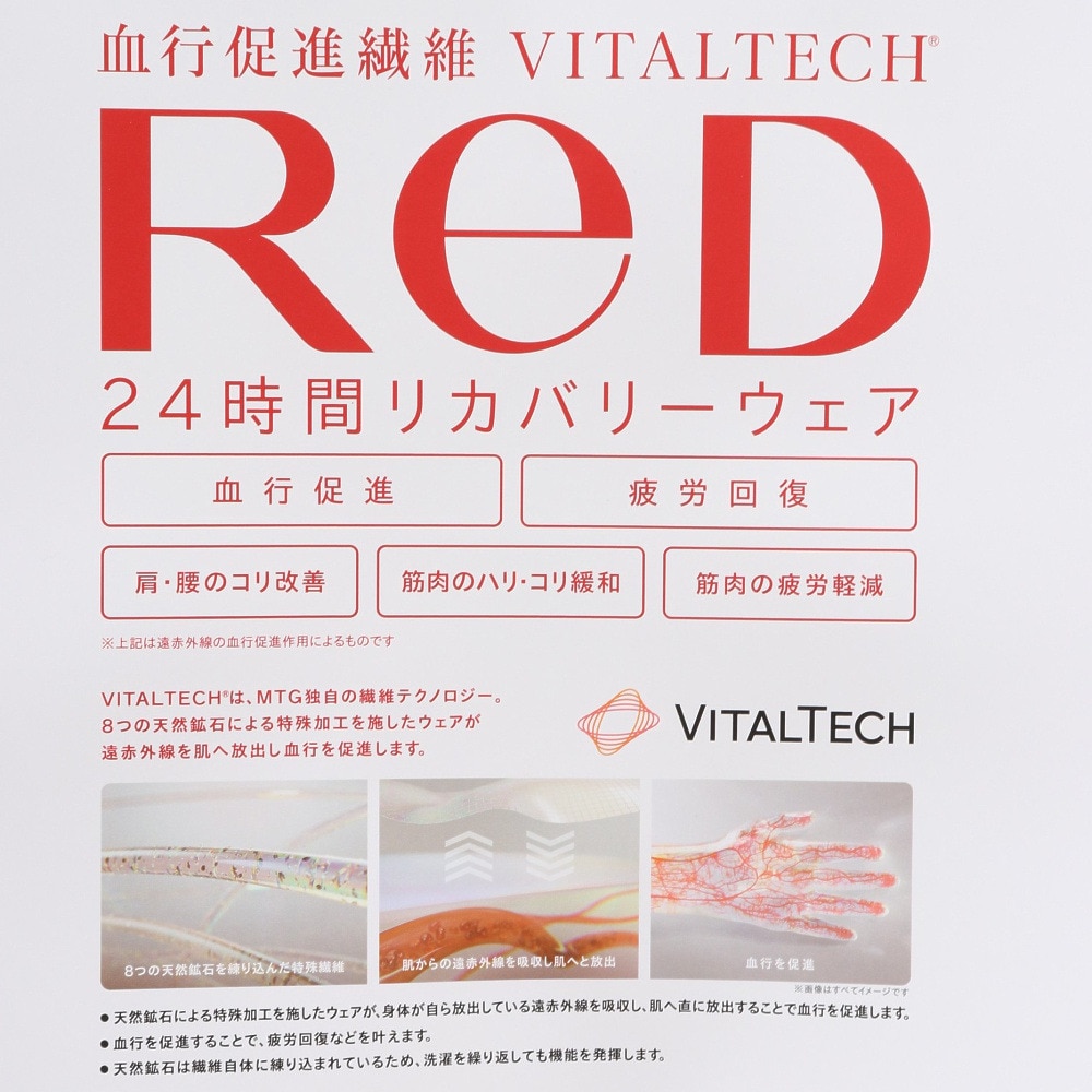 レッド（RED）（メンズ）リカバリーウェア バイタルテック Vネックインナー半袖(COOL) 白 Lサイズ VW-AB-02C-L 一般医療機器 遠赤外線 ルームウェア