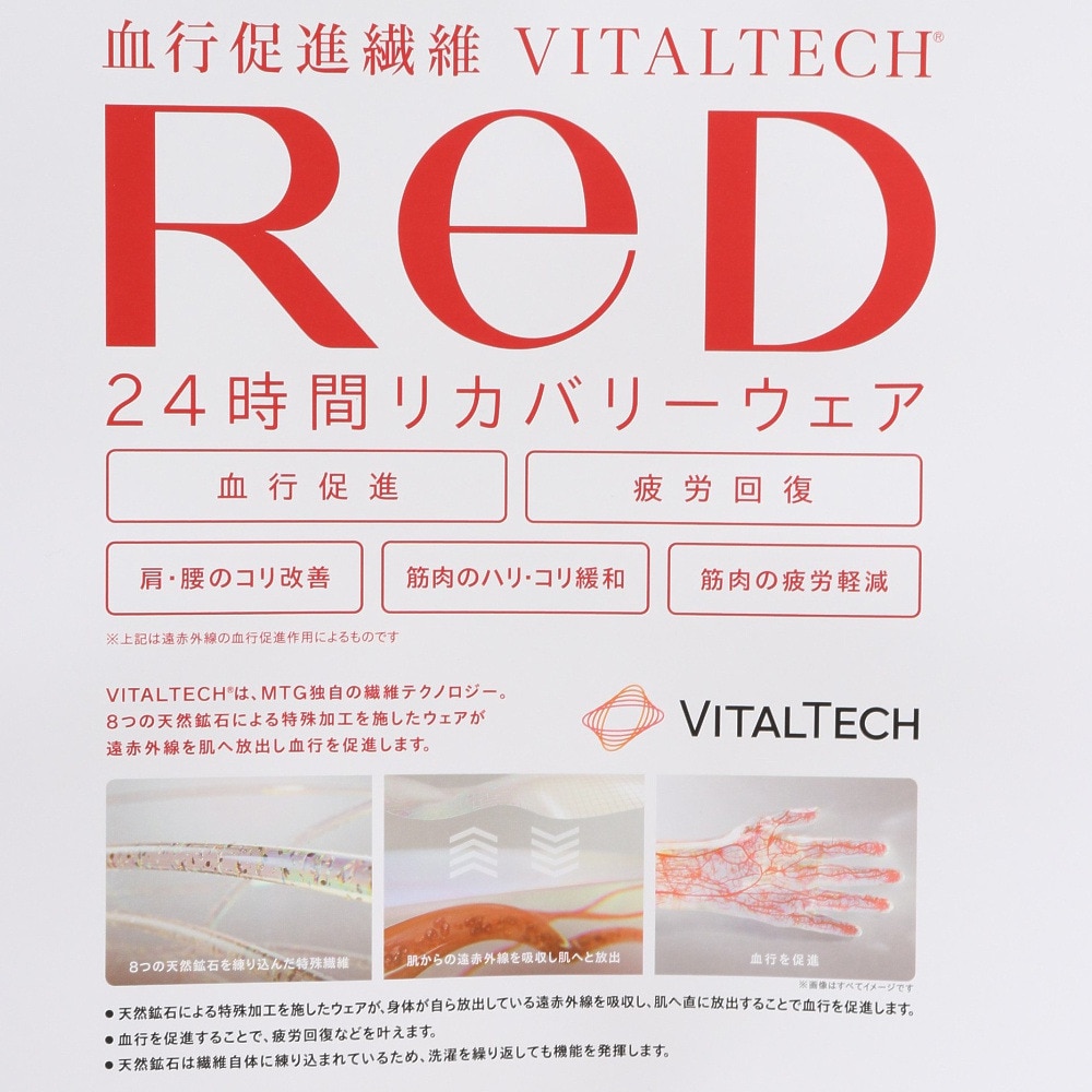 レッド（RED）（メンズ、レディース）リカバリーウェア バイタルテック スリープ プルオーバー半袖 紺 Mサイズ VW-AQ-21B-M 一般医療機器 遠赤外線 
