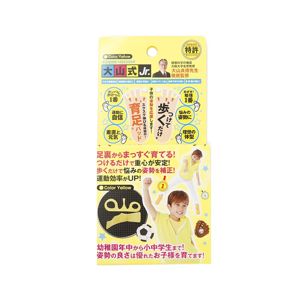  大山式 Jr.イエロー