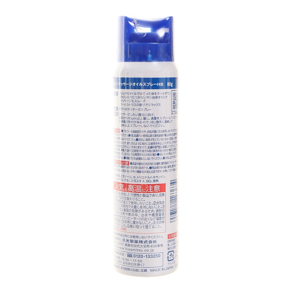 久光製薬（Hisamitsu Pharmaceutical）（メンズ、レディース、キッズ）マッサージオイルスプレー クールシトラスの香り 80g 163634