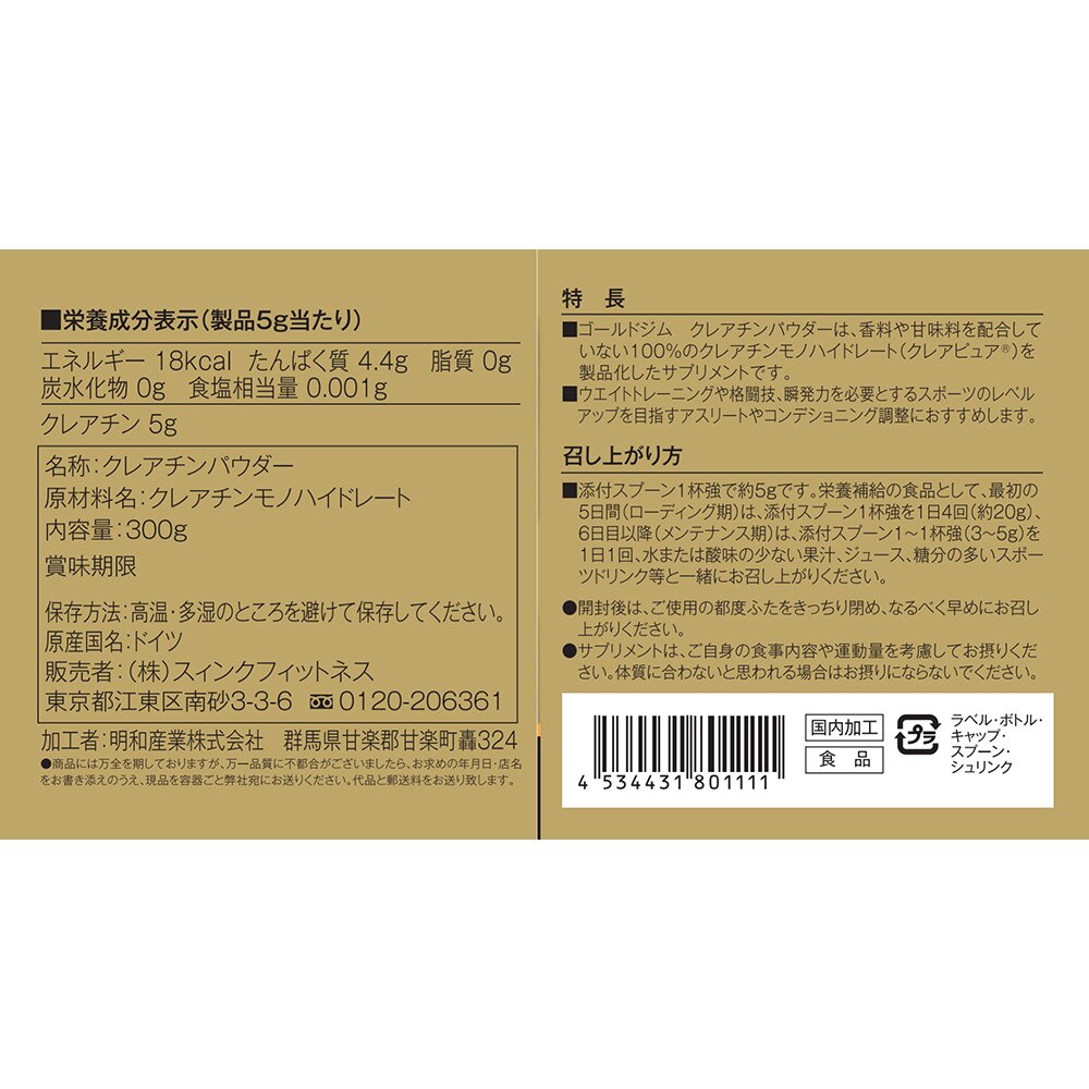 ゴールドジム｜クレアチンパウダー 300g F2100 - スポーツ用品はスーパースポーツゼビオ