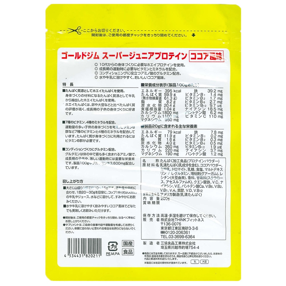 ゴールドジム（GOLD'S GYM）（キッズ）スーパージュニアプロテイン ホエイプロテイン ココア風味 200g F8400 計量スプーン付